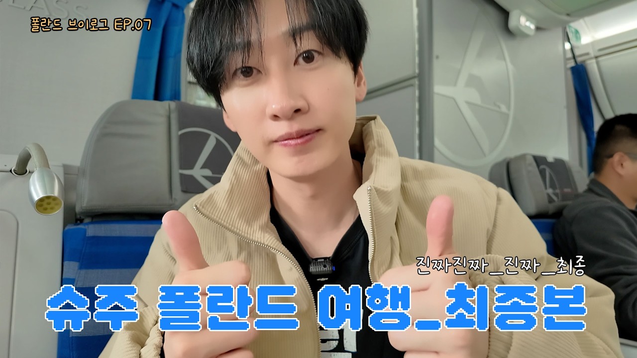 [EN/JP] 폴란드 브이로그 EP.07 이렇게 또 추억 하나가 생겼습니다! | 일단은혁이 | Vlog