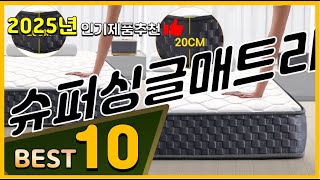 슈퍼싱글매트리스 베스트 인기제품추천 Top10! 가격 평점 리뷰 비교!