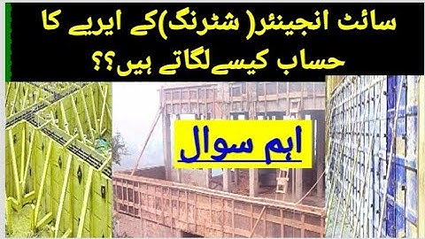 Calculating Shuttering Area - A Step by Step Guide | Calculate Formwork area