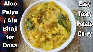 Aloo Sagu Recipe | Potato Masala - Side Dish for Poori Dosa |Aloo Palya Restaurant Style |Aloo Bhaji