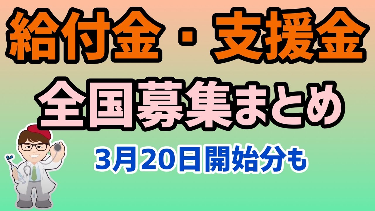 ユウチュブ応援金