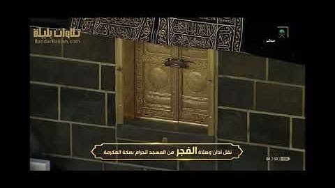 ما تيسر من سورة المعارج للقارئ بندر بليلة يبدع في الفجر. مشاء الله تبارك الله