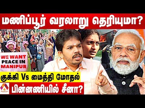 மணிப்பூர் கலவரத்தில் மறைந்திருக்கும் மர்மங்கள் - உடைக்கும் பாரிசாலன் | கொடி பறக்குது | Aadhan Tamil