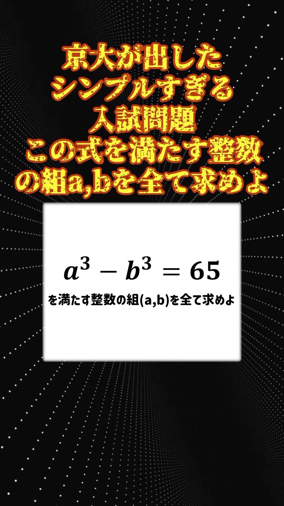 The legendary Kyoto University entrance exam - YouTube