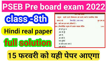 #pseb class-8th Hindi pre board paper 15 february 2022 | 8th Hindi real paper february 2022