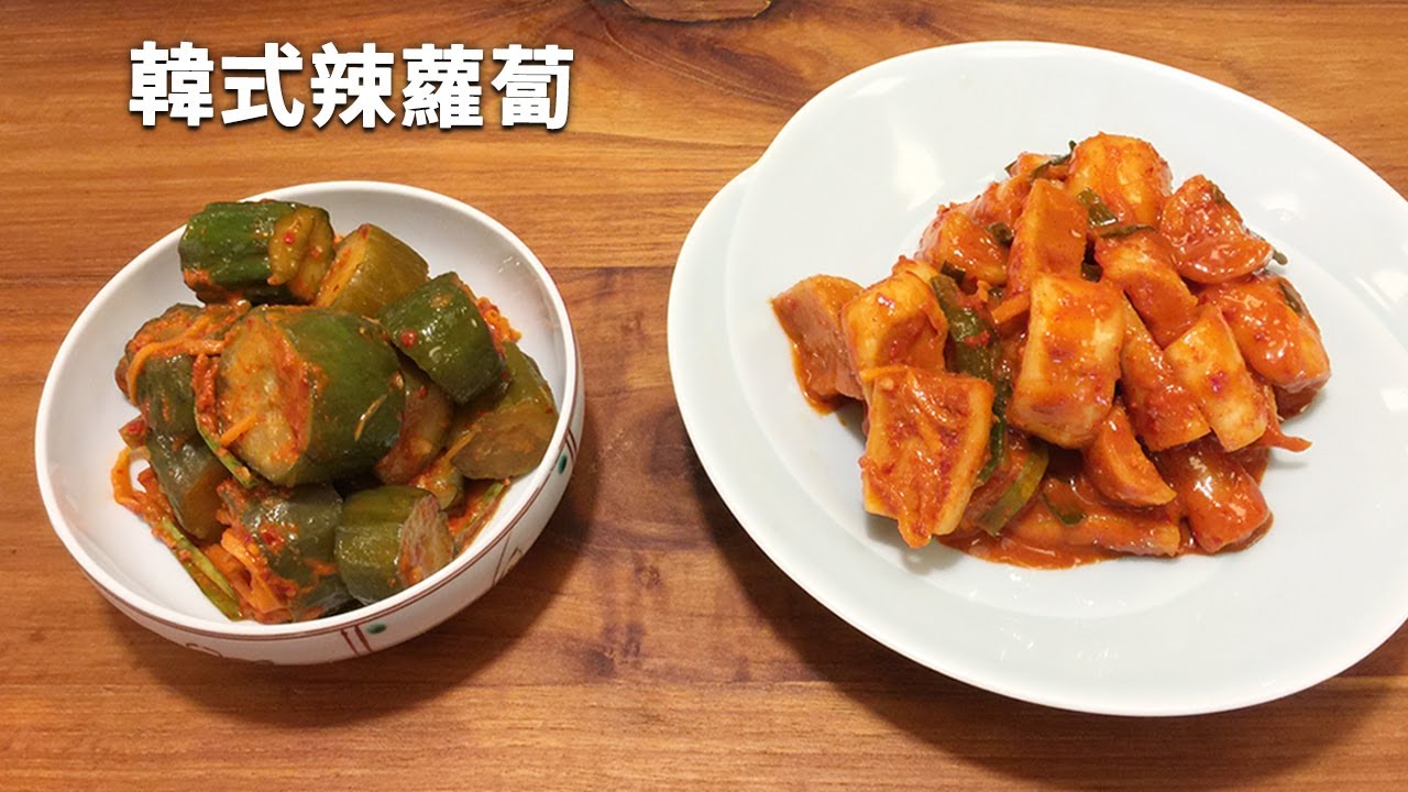 吳恩文的快樂廚房 季節限定韓式辣蘿蔔自己做好簡單