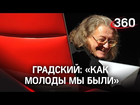 Умер Александр Градский. Творчество и шедевры певца и композитора