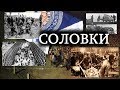 На Соловках свой Кремль