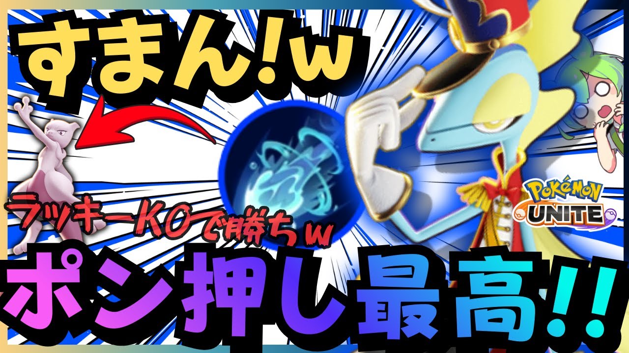 【ポケモンユナイト】2回当てるだけで試合に勝つ『インテレオン』ズルすぎるだろ！！【ずんだもん実況】