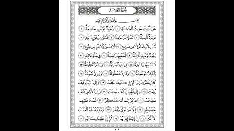 الشيخ أبوبكر مومني - سورة الغاشية 1437 هـ