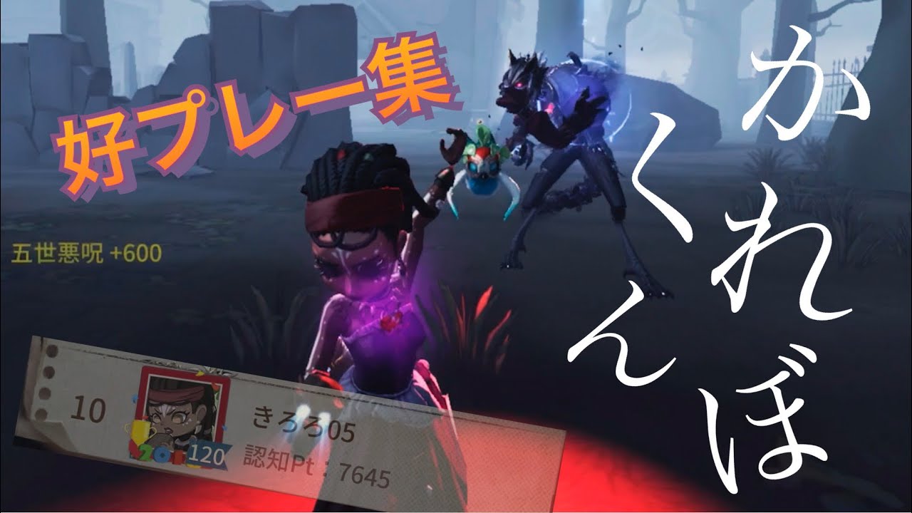 【第五人格】呪術師強化記念！瞬間最高10位による好プレー集#4 【呪術師】【identityⅤ】