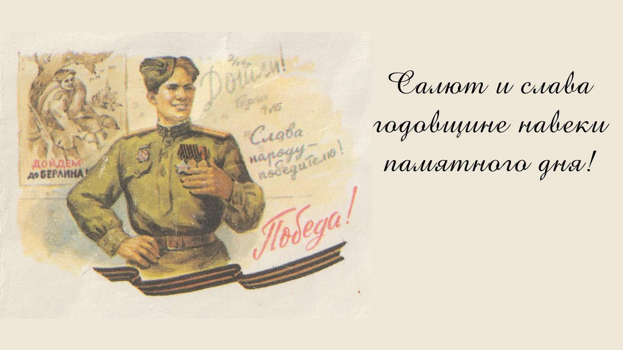 Слава навеки. Салют и Слава годовщине навеки памятного. Салют и Слава годовщине навеки. Салют и Слава годовщине. Слава на годовщину работы компании.