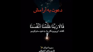 سوره مبارکه الأعراف ايه ۲۳- ۲۴ با ترجمه زیر نویس فارسی