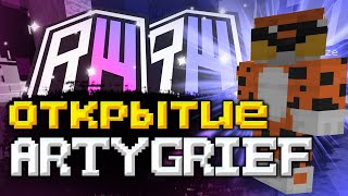 Стрим Открыл Копию Reallyworld Вайп Artygrief Бесплатный Донат  #Shorts