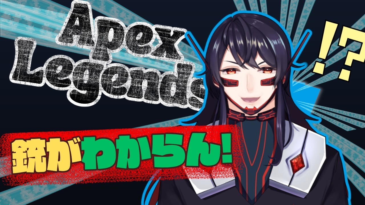 【Apex Legends】不慣れなFPSをするカードゲーマー【 #夢望成界 】