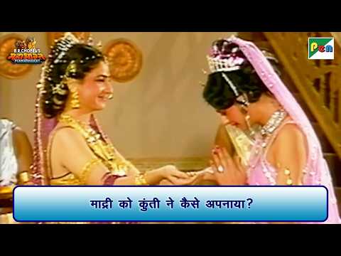 माद्री को कुंती ने कैसे अपनाया? | Mahabharat Scene | B R Chopra | Pen Bhakti