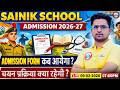 Sainik School Admission 2026-27 | कब आएगा Admission Form? | Selection Process Full Details | AISSEE