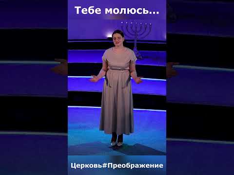 Когда мне холодно#молитва#мойБог#прославление#христиане