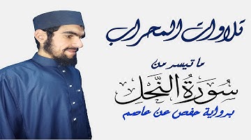 فجريات | فواتح سورة النحل من صلاة الفجر | الشيخ رمضان رشاد