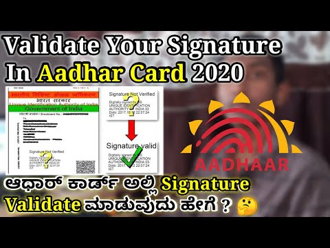 فيديو: كيف يتم التحقق من صحة التوقيع في بطاقة aadhar؟