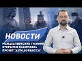 НОВОСТИ БОЛГАР ОТ 17.01.2021