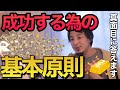 成功するための基本原則