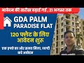 GDA ने बढ़ाई Palm Paradise फ्लैट आवेदन की तारीख | अब Apply करें 21 अगस्त तक!"