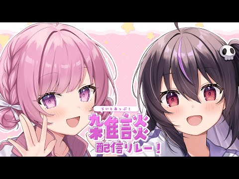 【雑談】0期生組でVtuberの歴史とか語ってみる？💜🐰【らいとあっぷ】