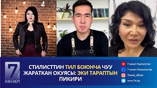 #САЙТКА_САЯКАТ: «БАСЫП КОЙГУЛАЧЫ». ПАРЛАМЕНТТЕ БИРӨӨНҮН ОРДУНА ДОБУШ БЕРҮҮ УЧУРУ КАЙТАЛАНДЫ