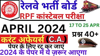 Rpf New Vacancy 2024 | Rpf Constable Current Affairs 2024 | Rpf Constable Current Affairs Classes