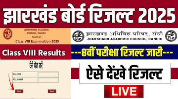 JAC 8th Class Ka Result Kaise Check Kare 2025 | How to Check JAC 8th Result 2025 | Jac board result