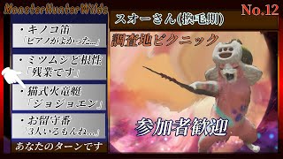 泡まみれのモップ狩りするゴリ美「Monster Hunter Wilds」12
