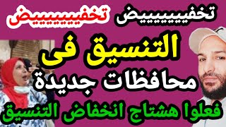 تنسيق المرحلة الثالثة للشهادة الاعدادية