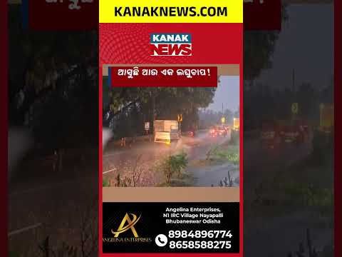 Odisha Weather Update | Another Low Pressure May Form