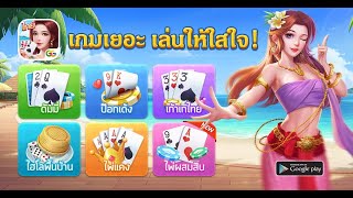 เก้าเก ดัมมี่ okeygame มาเล่นไพ่แคงกัน screenshot 5