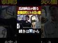 瓜田純士&山田敏弘が語る“新宿歌舞伎町ビル火災の闇”…その時降魔師が‥