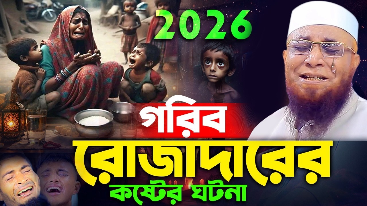 2026 নতুন ওয়াজ শুনে কলিজা পুরাই ঠান্ডা । Mufti Nazrul Islam Kasemi Waz । নজরুল ইসলাম কাসেমী