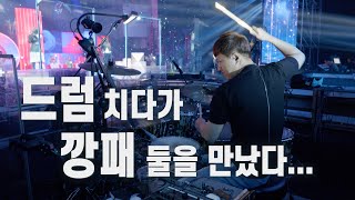 그냥 후드려 패네.. / 정인 &amp; 민서 - 달팽이 / 불후의 명곡 드럼캠 / 드러머 곽준용 Drummer Quak Junyong