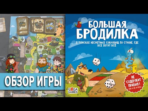 Давно играли в Настольные Кинь Двинь? \ Большая Бродилка Настольная игра Обзор