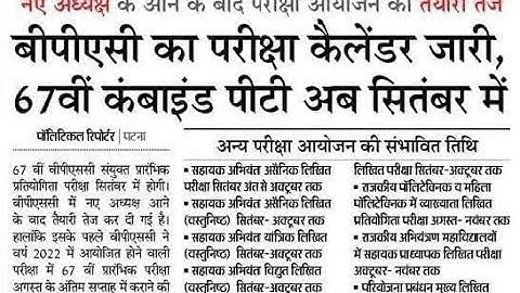 67th BPSC Re-Exam New Date | 67th BPSC New Update |