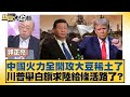 中美貿易關係影響