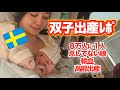 【双子出産レポ】8万人に1人の確率!奇跡の瞬間!産声あげなかった娘から学んだ事|無痛分娩のハズが麻酔が効かない
