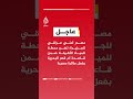 عاجل مصدر أمني عراقي للجزيرة تضرر محطة للمياه الثقيلة ضمن قاعدة أم قصر البحرية بفعل طائرة مسيرة