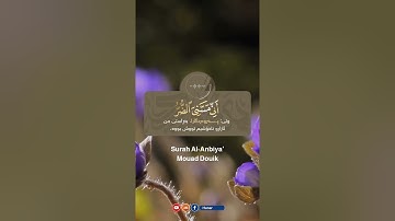 تلاوة رائعة جدا من الصلاة التراويح - من سورة الأنبياء - القارئ معاذ الدويك