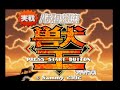 ゲームボーイアドバンス 実戦パチスロ必勝法 獣王アドバンス レトロゲーム実況 