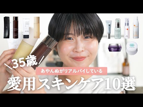 35歳の愛用スキンケア10選！選び方のポイントもご紹介！ - YouTube