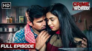 गांव में पत्नी शहर में मालकिन | Crime World 2026 | Thriller | Mystery | City Crime | Full Episode