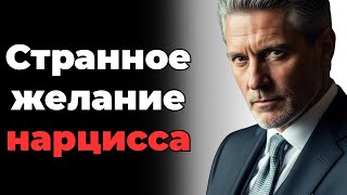 видео: Почему нарциссы жаждут злых женщин картинка: Почему нарциссы жаждут злых женщин