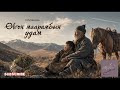 С.Пүрэвсүрэн "Өвгөн маарамбын удам" өгүүллэг