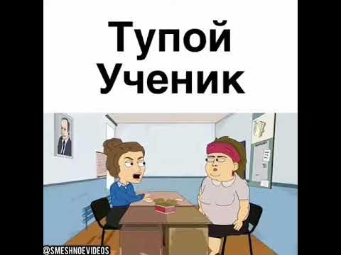 Глупый ученик. Глупый ученик рисунок. Тупые школьники нарисованные.